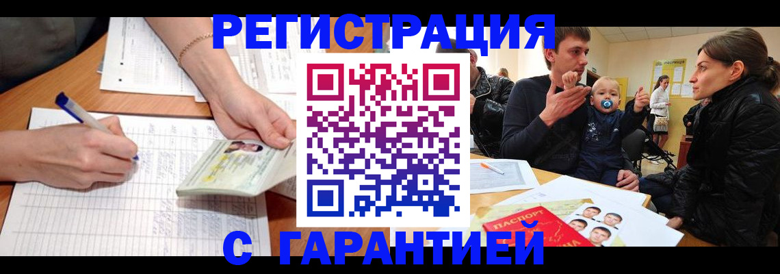 временная регистрация в Петров Вале