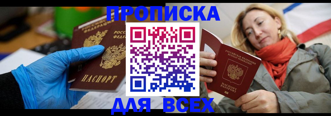 прописка законно в Петров Вале